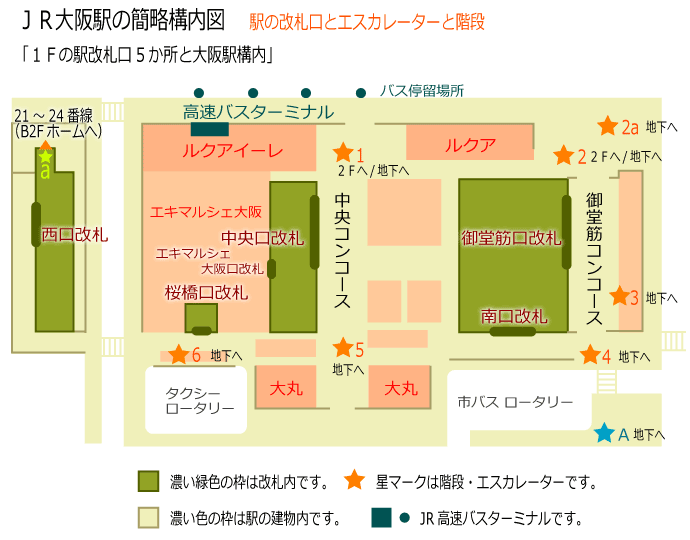 JR大阪駅構内図1F