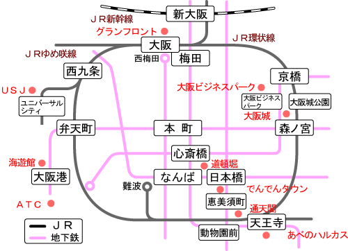 大阪の交通網 主要駅から観光目的地までの行き方とｊｒ 地下鉄の乗り換え