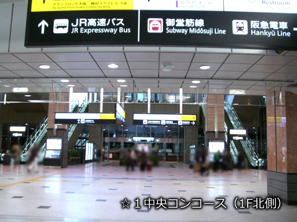 ｊｒ大阪駅からグランフロント大阪までの行き方 かんたんアクセス