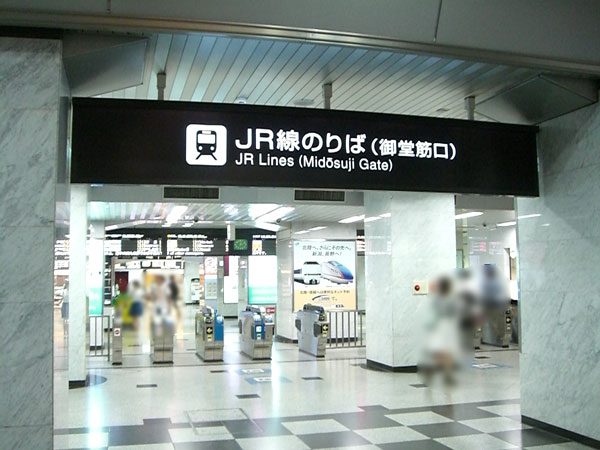 梅田駅からjr大阪駅までの行き方 地下鉄御堂筋線からjrへ乗り換え