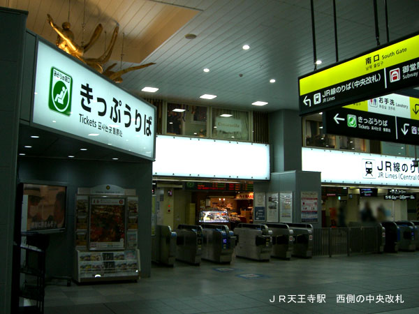 ｊｒ天王寺駅から谷町線天王寺駅までの行き方 逆の地下鉄からjr在来線へ乗り換えも